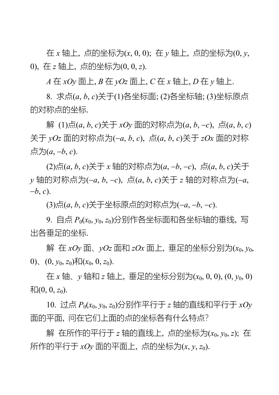 高等数学课后习题及参考答案(第七章).doc_第3页