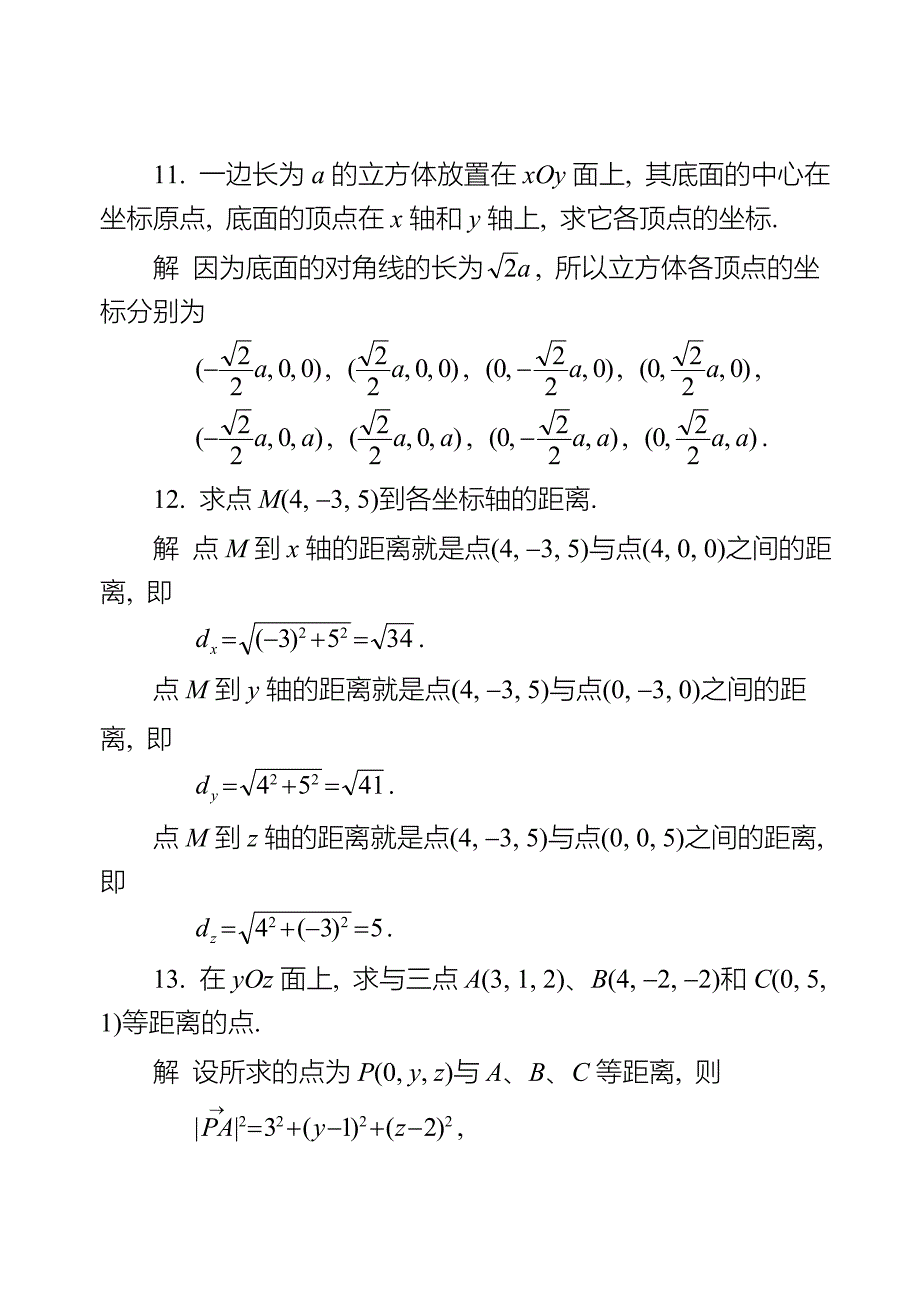 高等数学课后习题及参考答案(第七章).doc_第4页