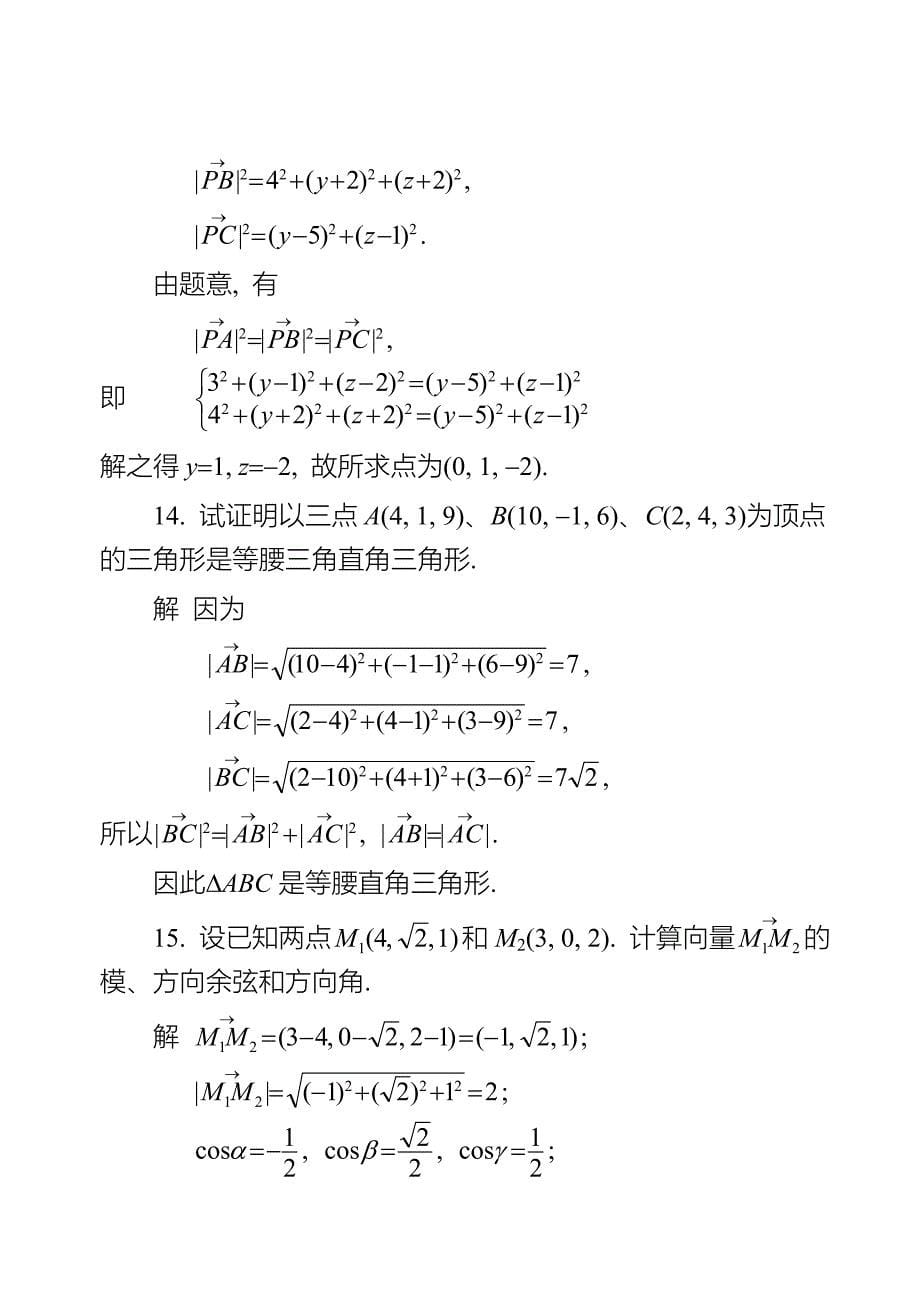 高等数学课后习题及参考答案(第七章).doc_第5页