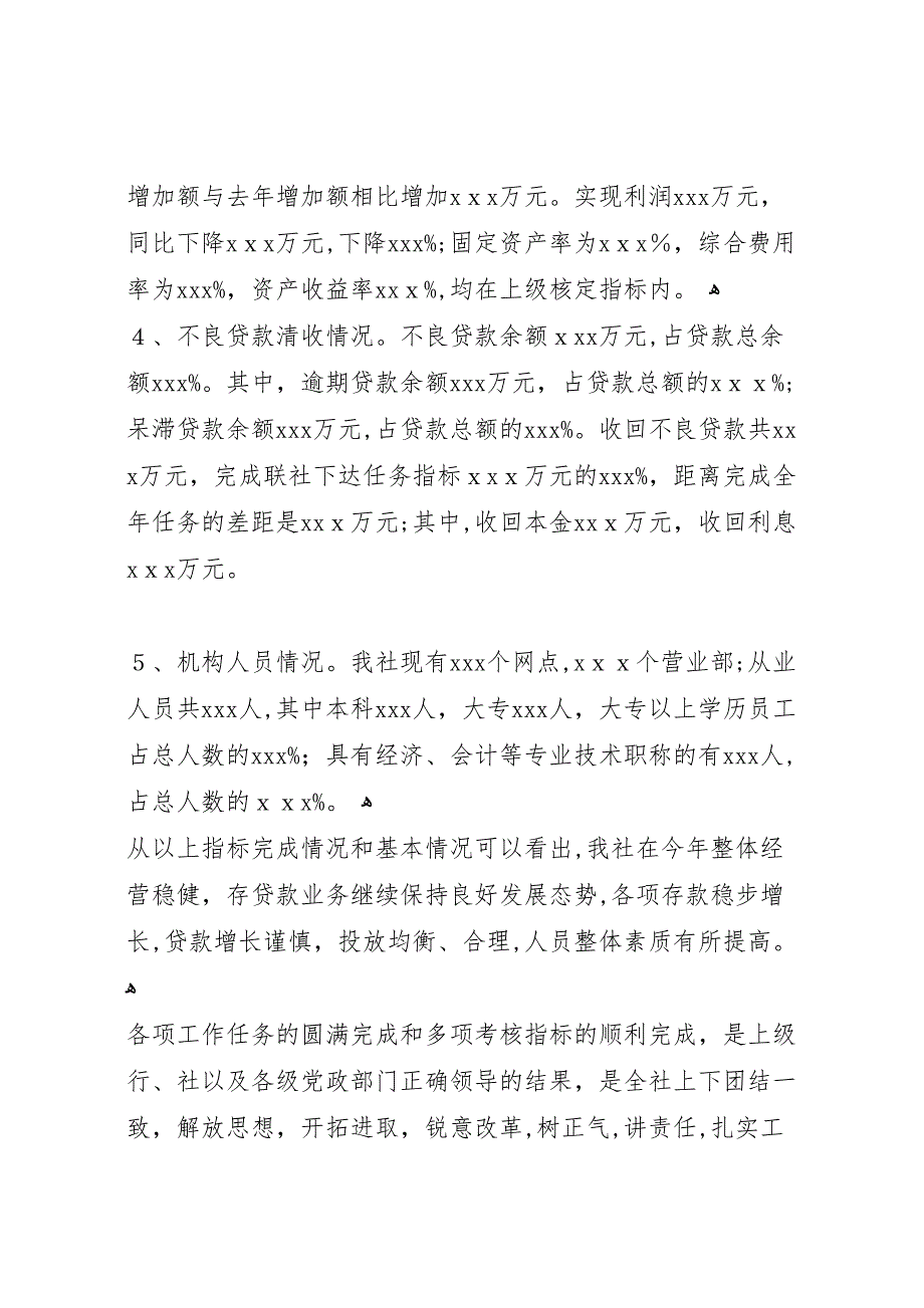 信用联社工作总结_第3页