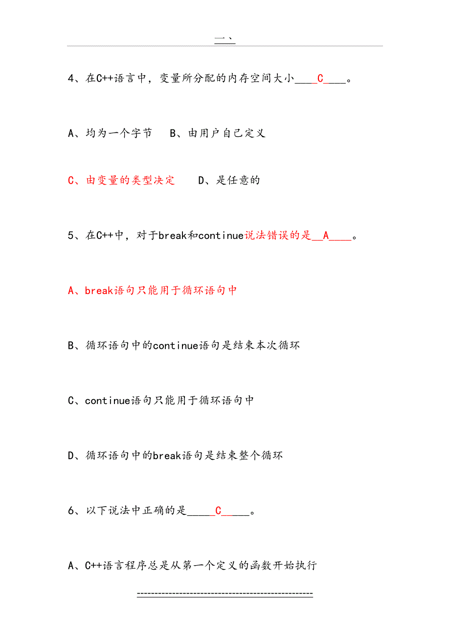 惠州学院C考试复习题_第3页