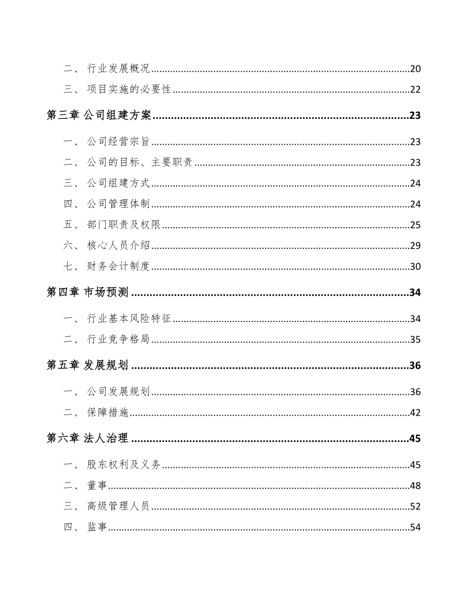 台州关于成立PP片材公司可行性研究报告模板范文_第4页