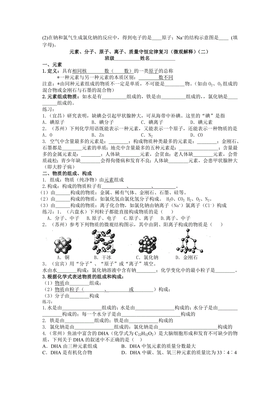 分子、原、子离子(空).doc_第3页