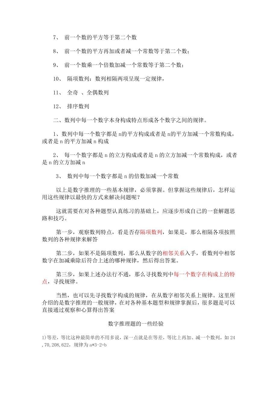 公务员考试数理知识整理_第5页