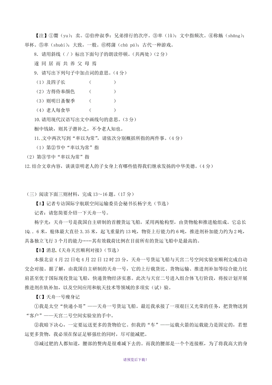 2019年江苏省南通市中考语文试题(解析版)_第3页