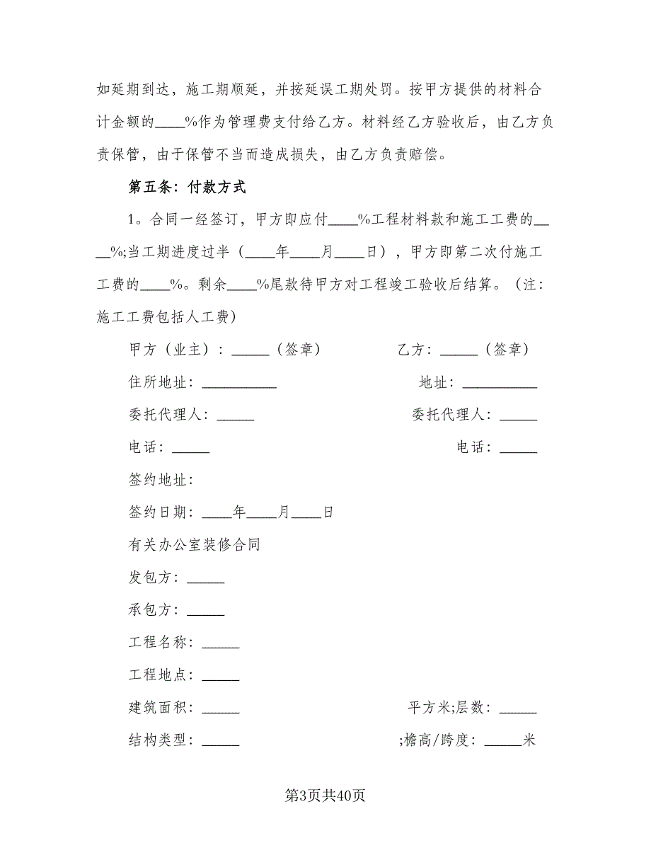 办公室装修合同示范文本（七篇）_第3页