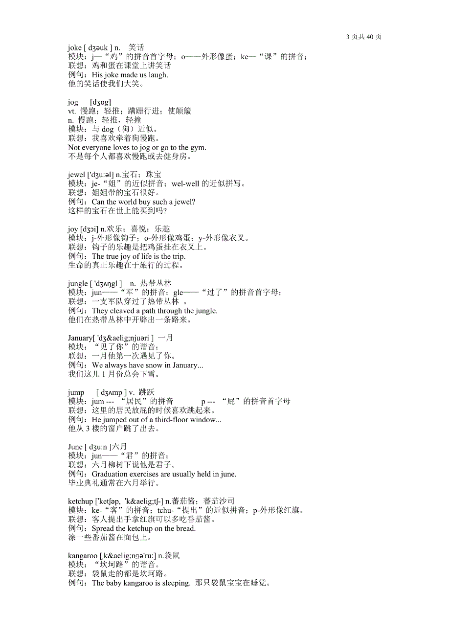 全球首发图形图像忆单词绝版初高中四级六级含量JKOQNVWYZ 2015年1月29日.doc_第3页