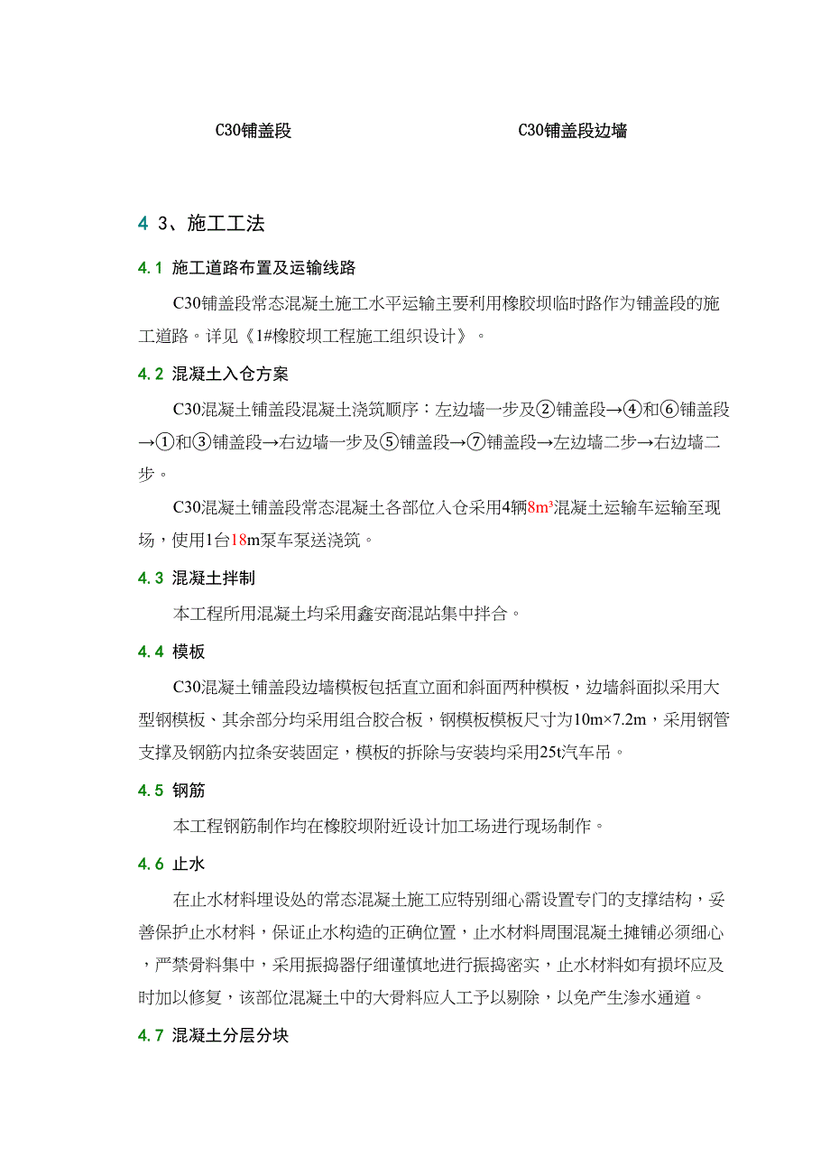 C30铺盖段混凝土施工工法(DOC 14页)_第5页