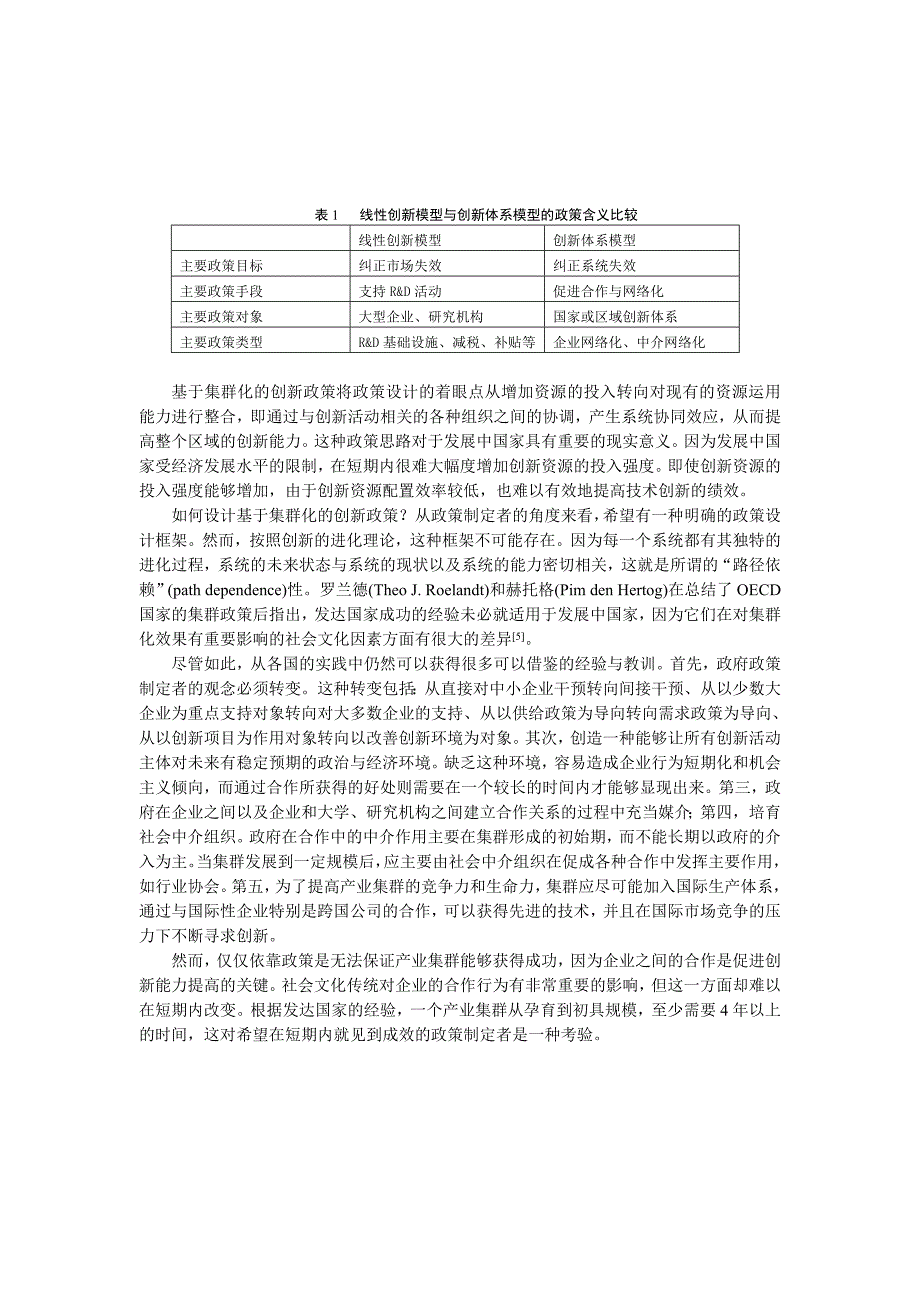 0105068产业集群、区域创新体系与中小企业_第4页