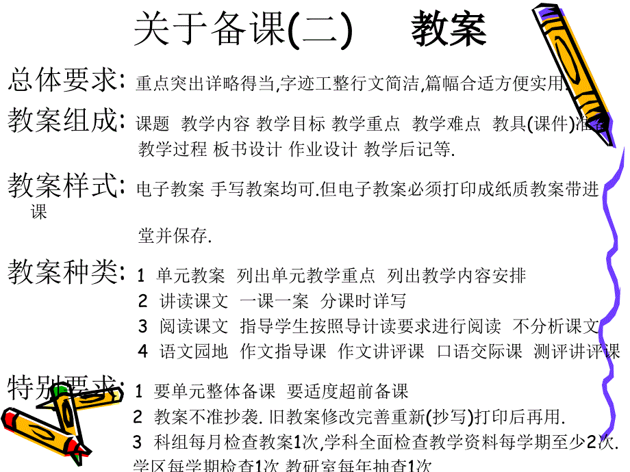 小学语文教学规范解读(上)[1]_第4页