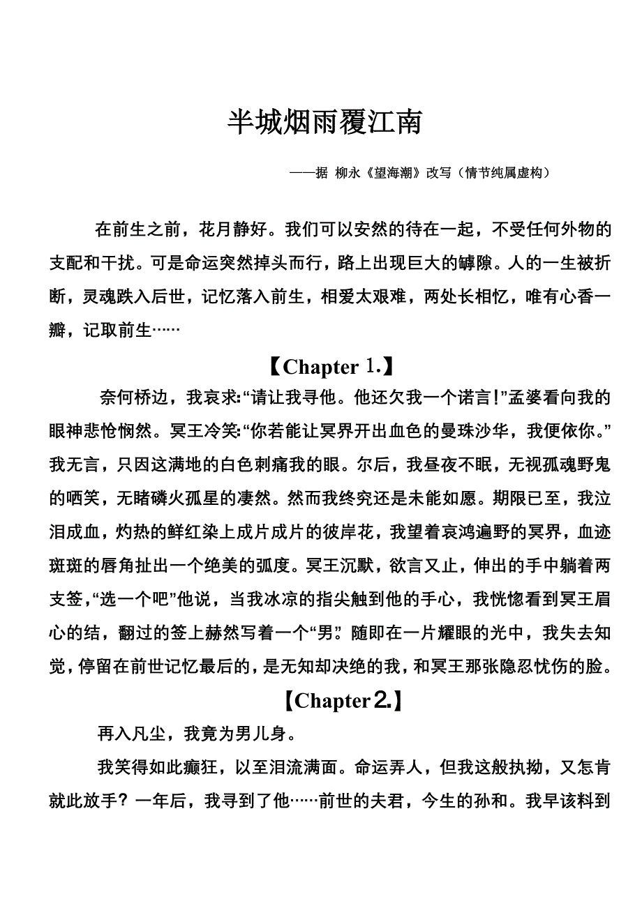 半城烟雨覆江南_第1页