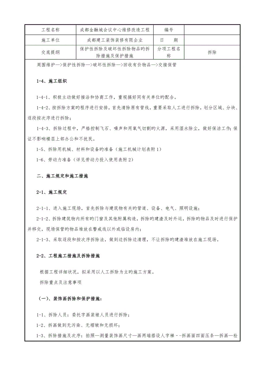 2023年拆除施工技术交底记录全套_第2页