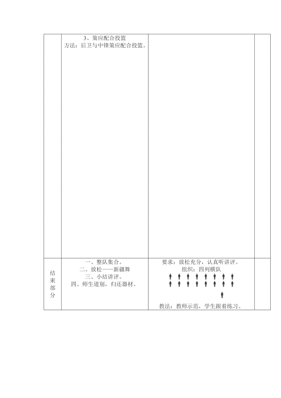 滑步、行进间高手上篮.doc_第3页