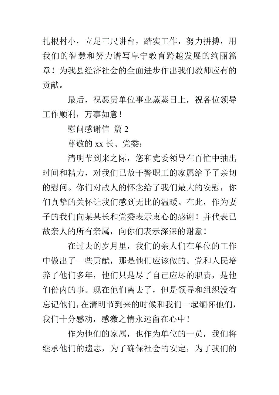 慰问感谢信3篇_第2页