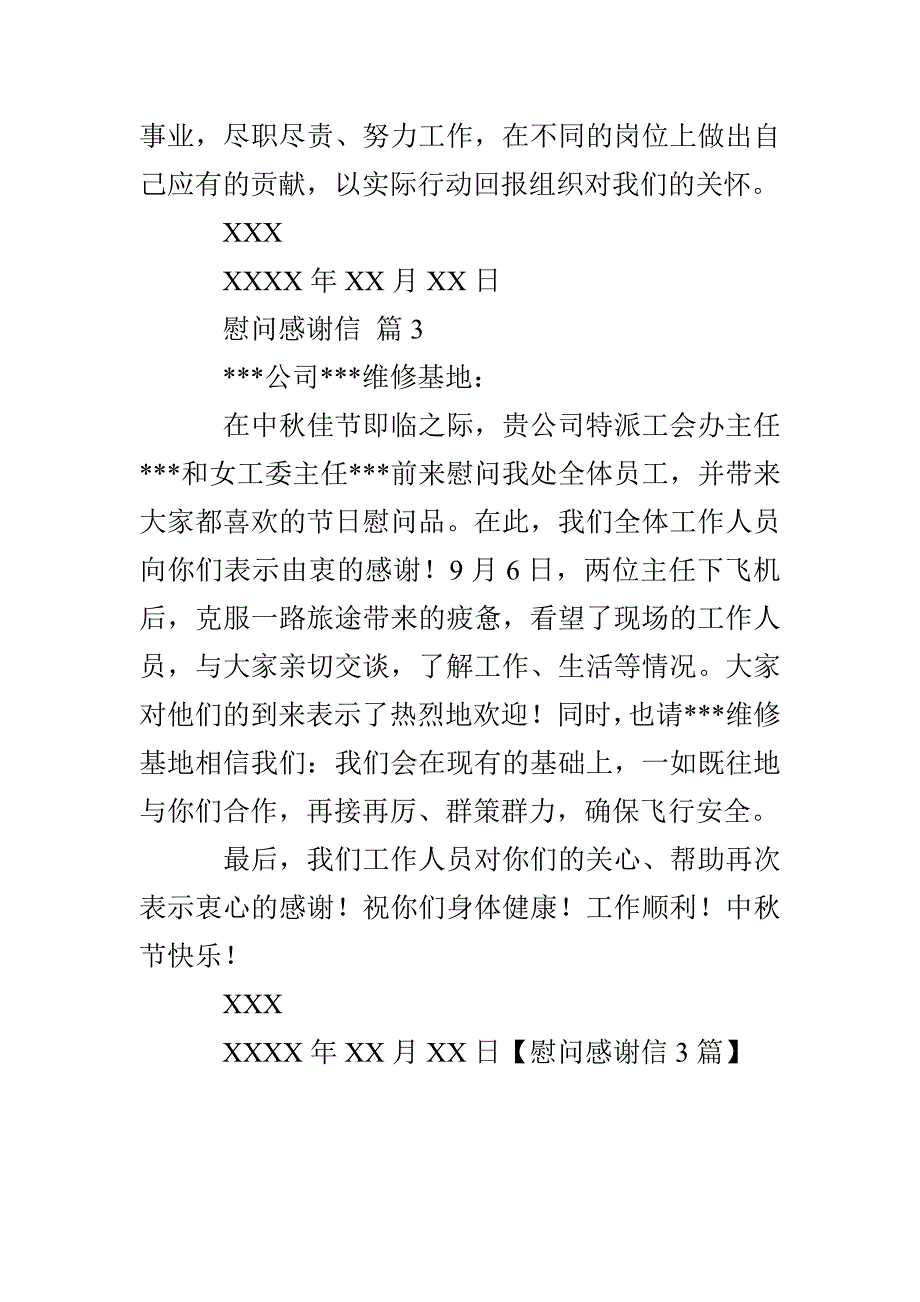 慰问感谢信3篇_第3页