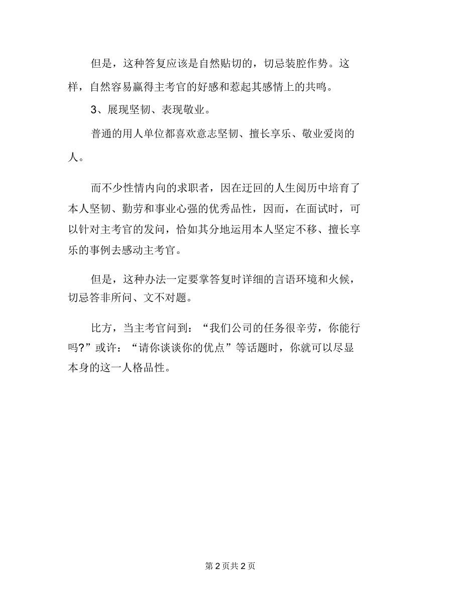 内向性格的人面试的自我介绍_第2页