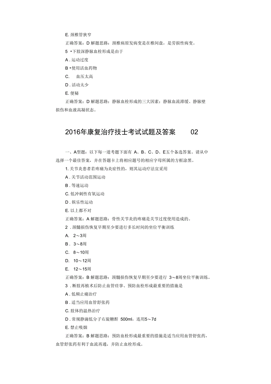 最新康复治疗技士考试试题资料_第3页