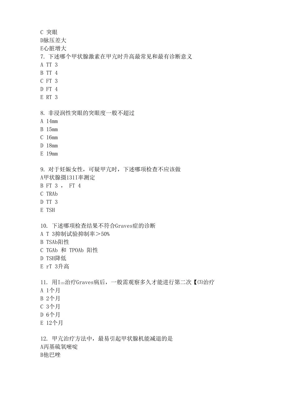 甲状腺疾病试题_第2页