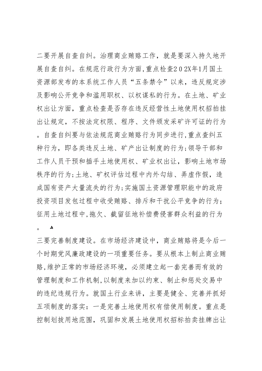 办公室反商业贿赂自查自纠工作情况报告_第2页