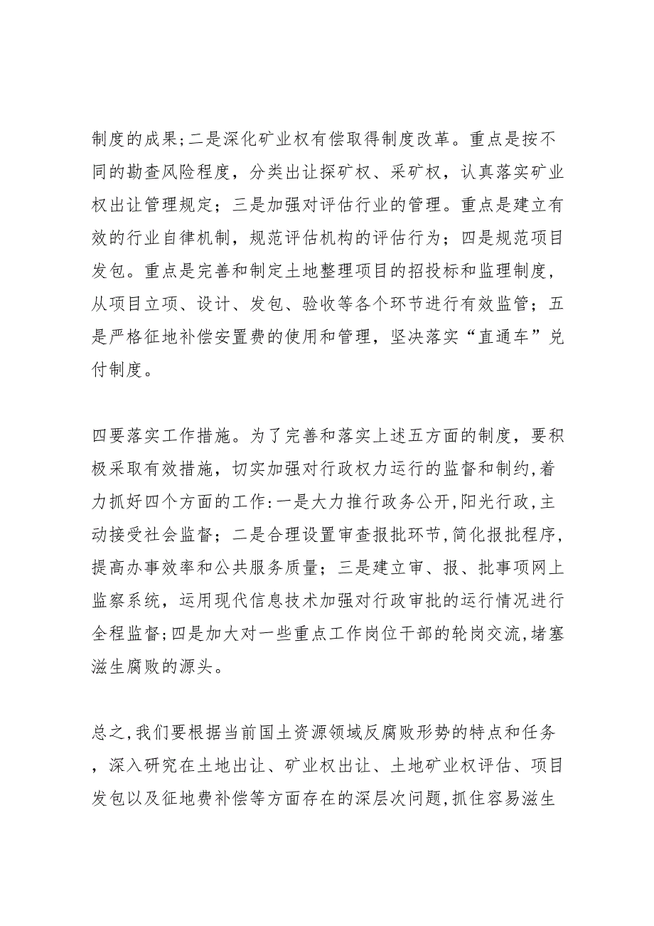 办公室反商业贿赂自查自纠工作情况报告_第3页