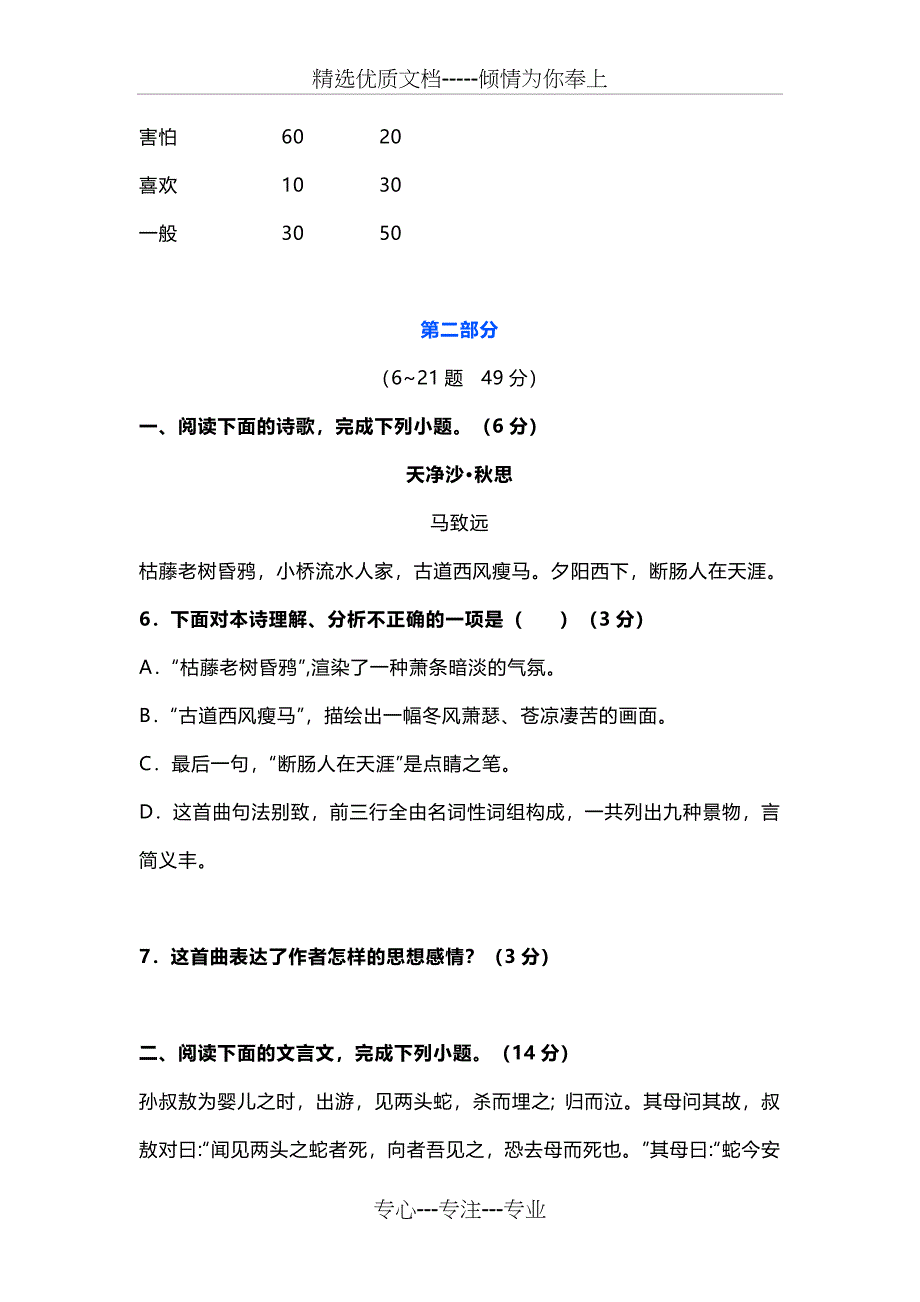 部编版七年级语文上册期末试卷_第3页