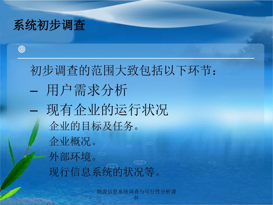 物流信息系统调查与可行性分析课件_第4页