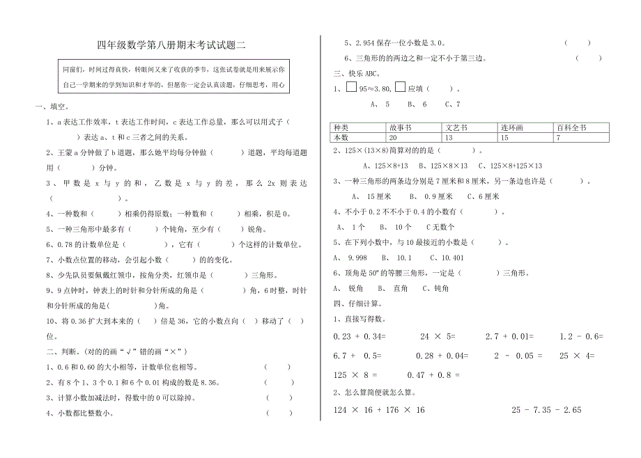 四级数学第八册期末考试试题目二_第1页