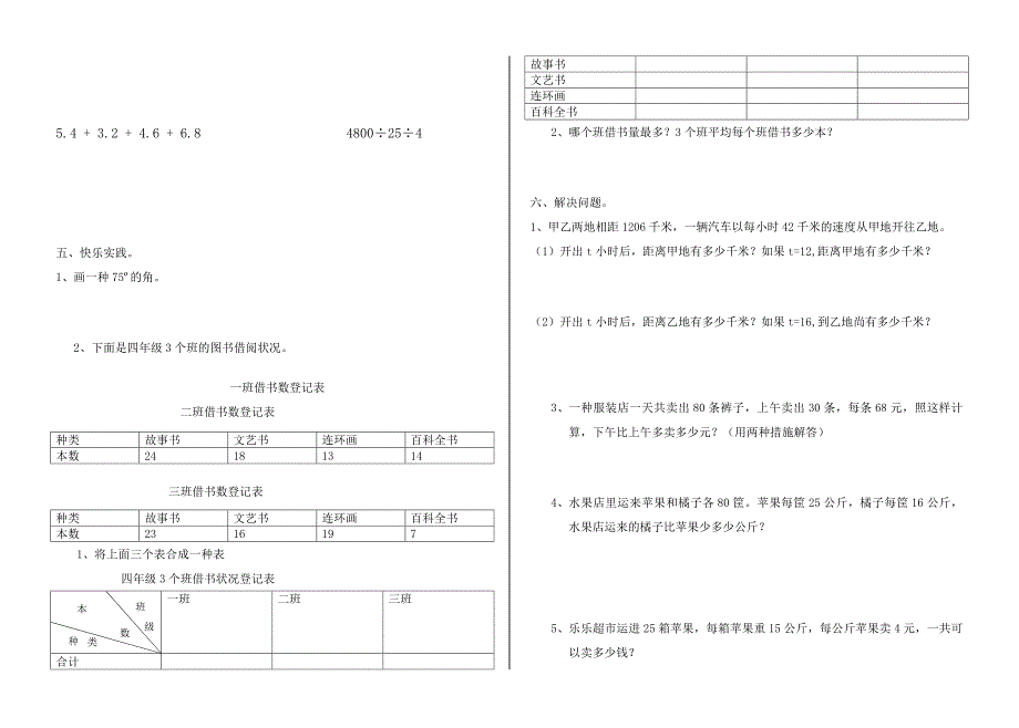 四级数学第八册期末考试试题目二_第2页