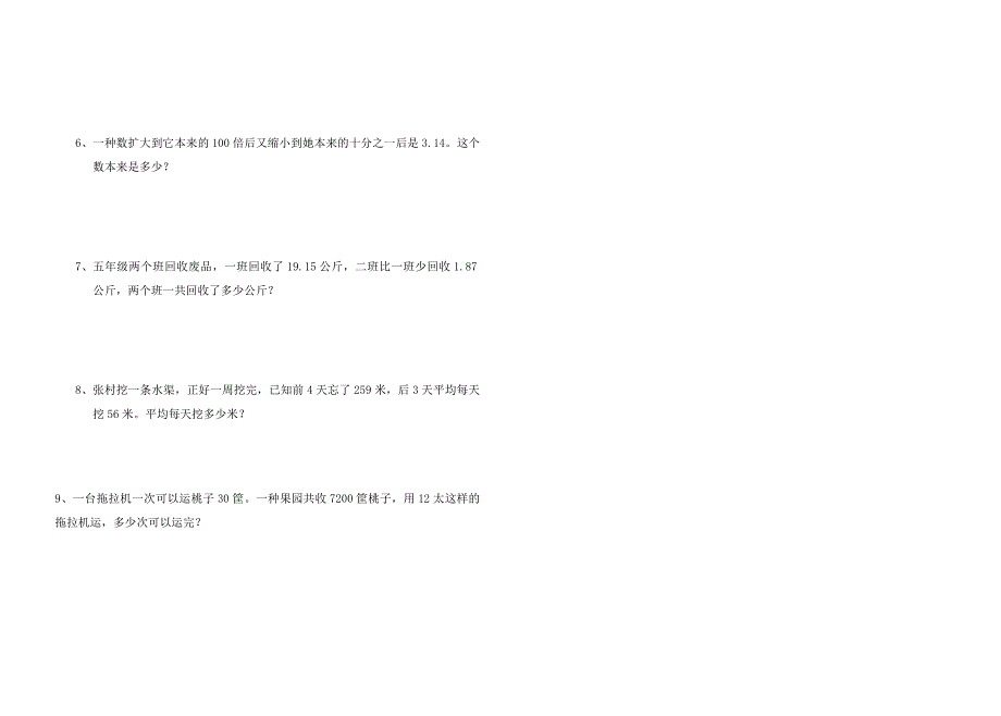 四级数学第八册期末考试试题目二_第3页