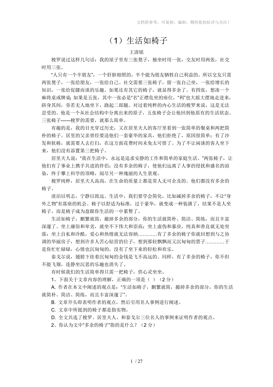 中考全文体阅读20篇(带答案)_第1页