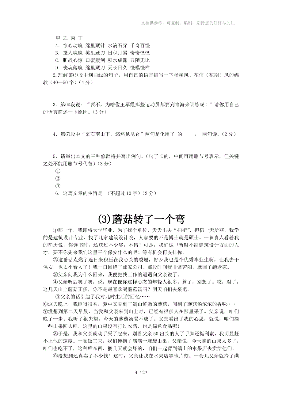 中考全文体阅读20篇(带答案)_第3页