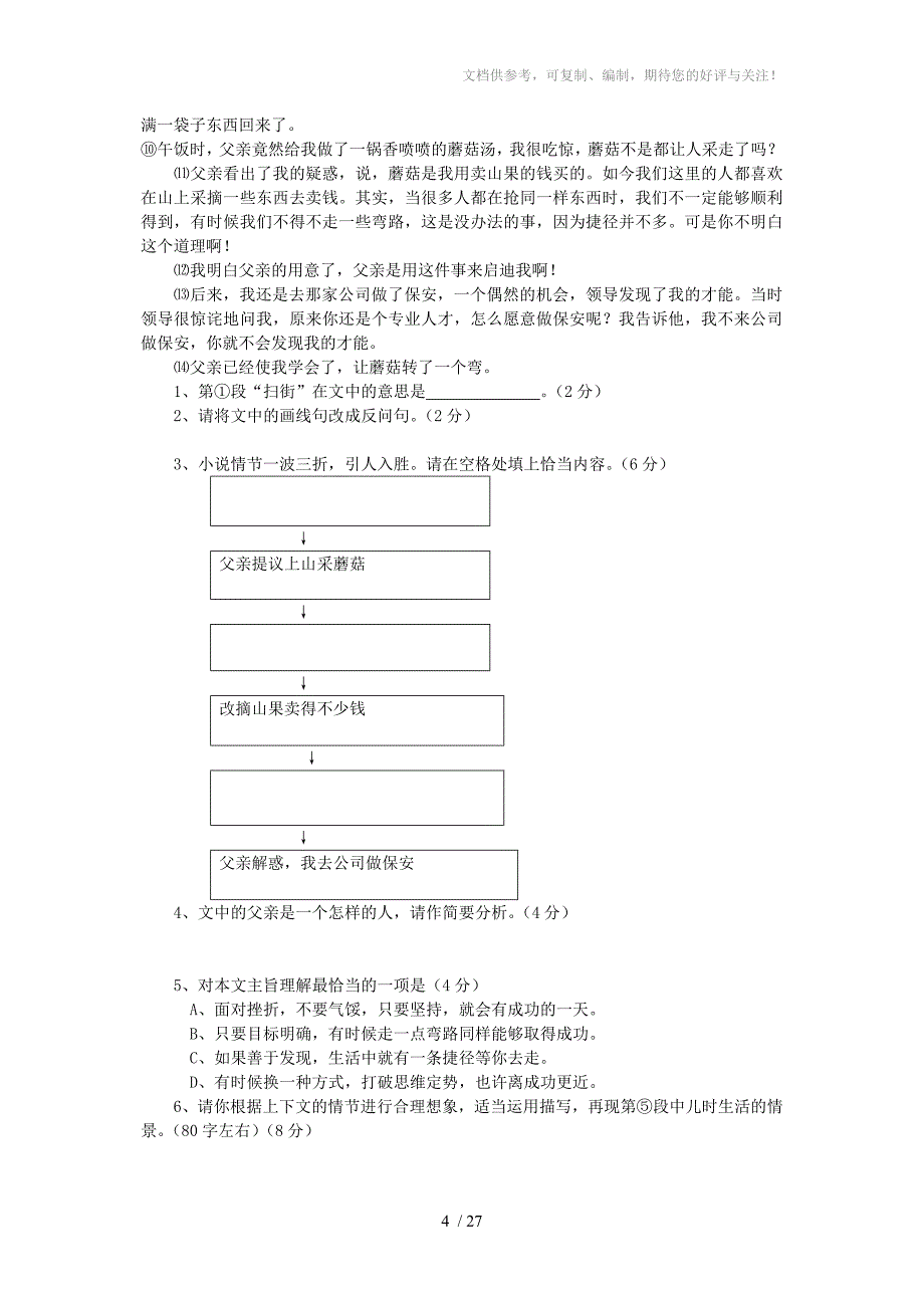 中考全文体阅读20篇(带答案)_第4页