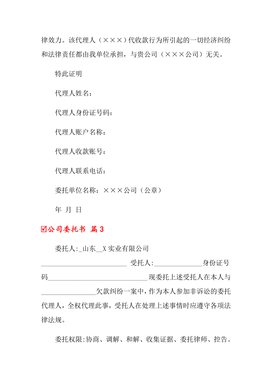 （汇编）2022关于公司委托书集合十篇_第2页