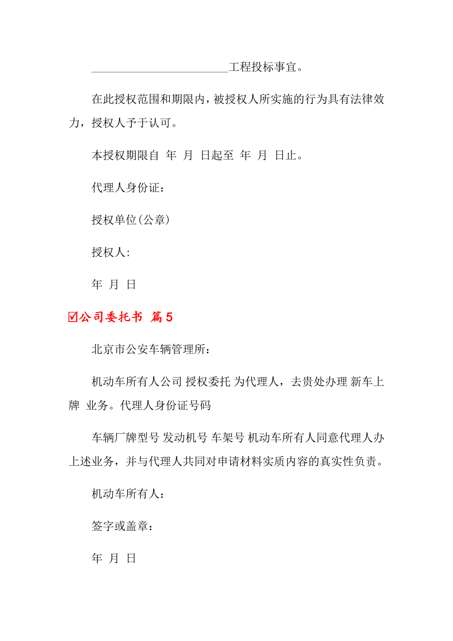 （汇编）2022关于公司委托书集合十篇_第4页