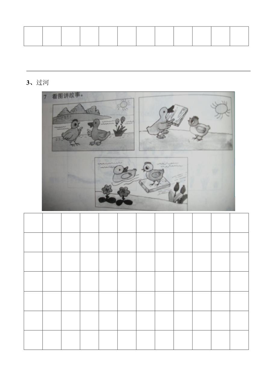 小学生看图写话专项练习_第3页