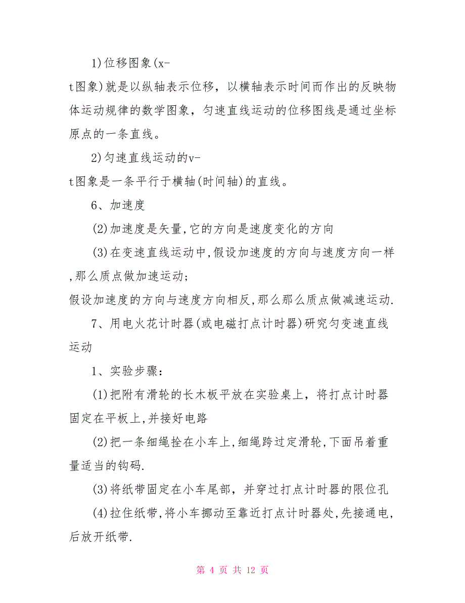 高中一年级物理知识点_第4页