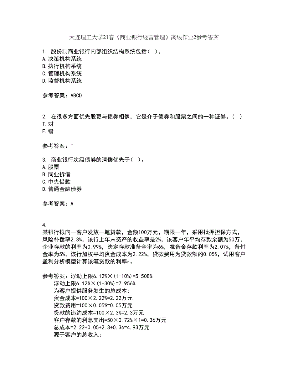 大连理工大学21春《商业银行经营管理》离线作业2参考答案56_第1页