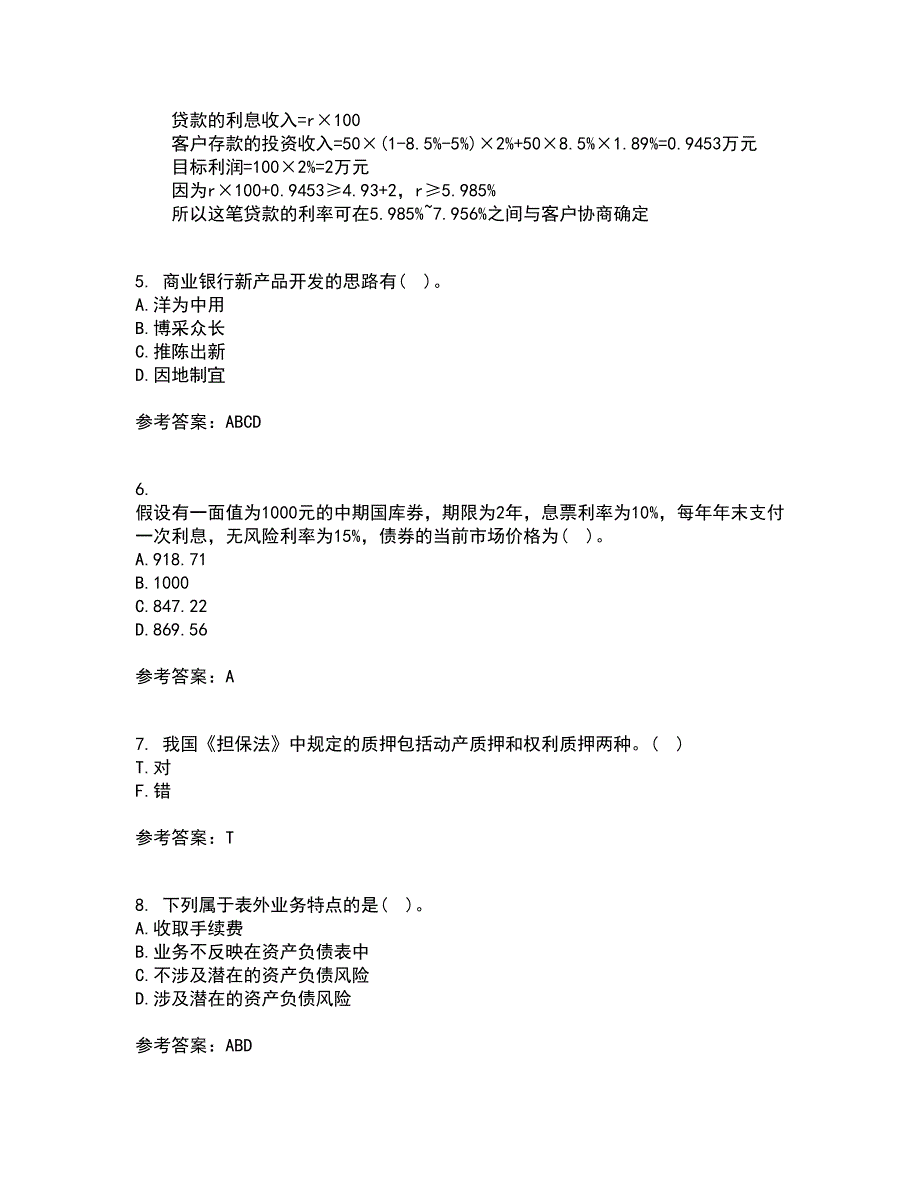 大连理工大学21春《商业银行经营管理》离线作业2参考答案56_第2页