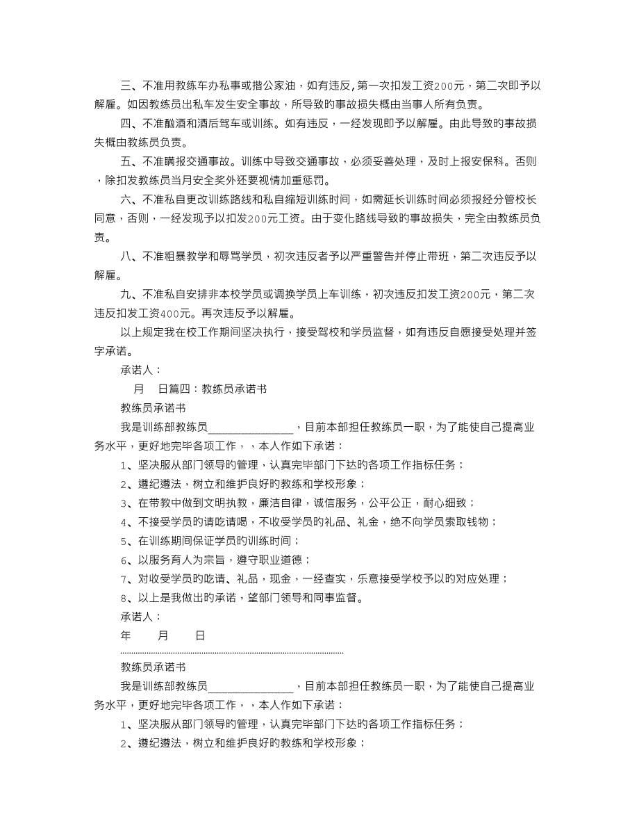 教练员保证书_第5页