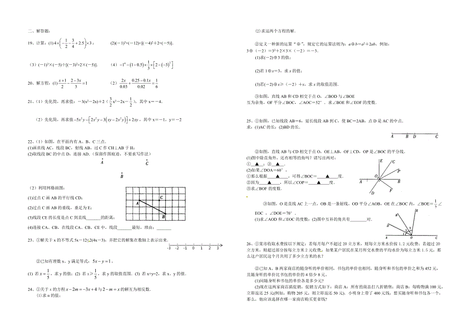 [最新]苏科版七年级上数学期终复习试卷含答案_第3页