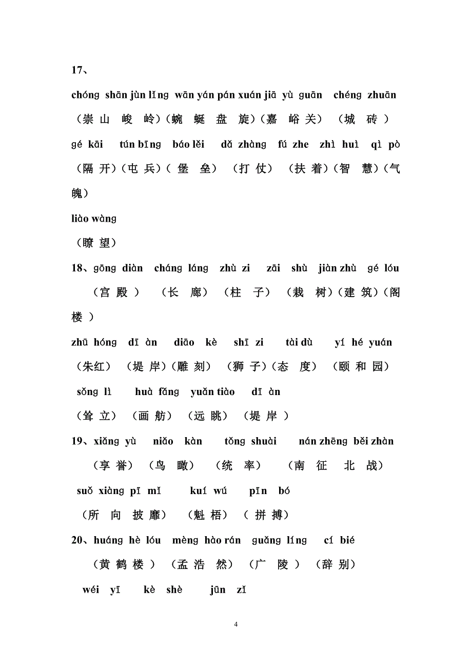 四年级上册拼音总复习.doc_第4页