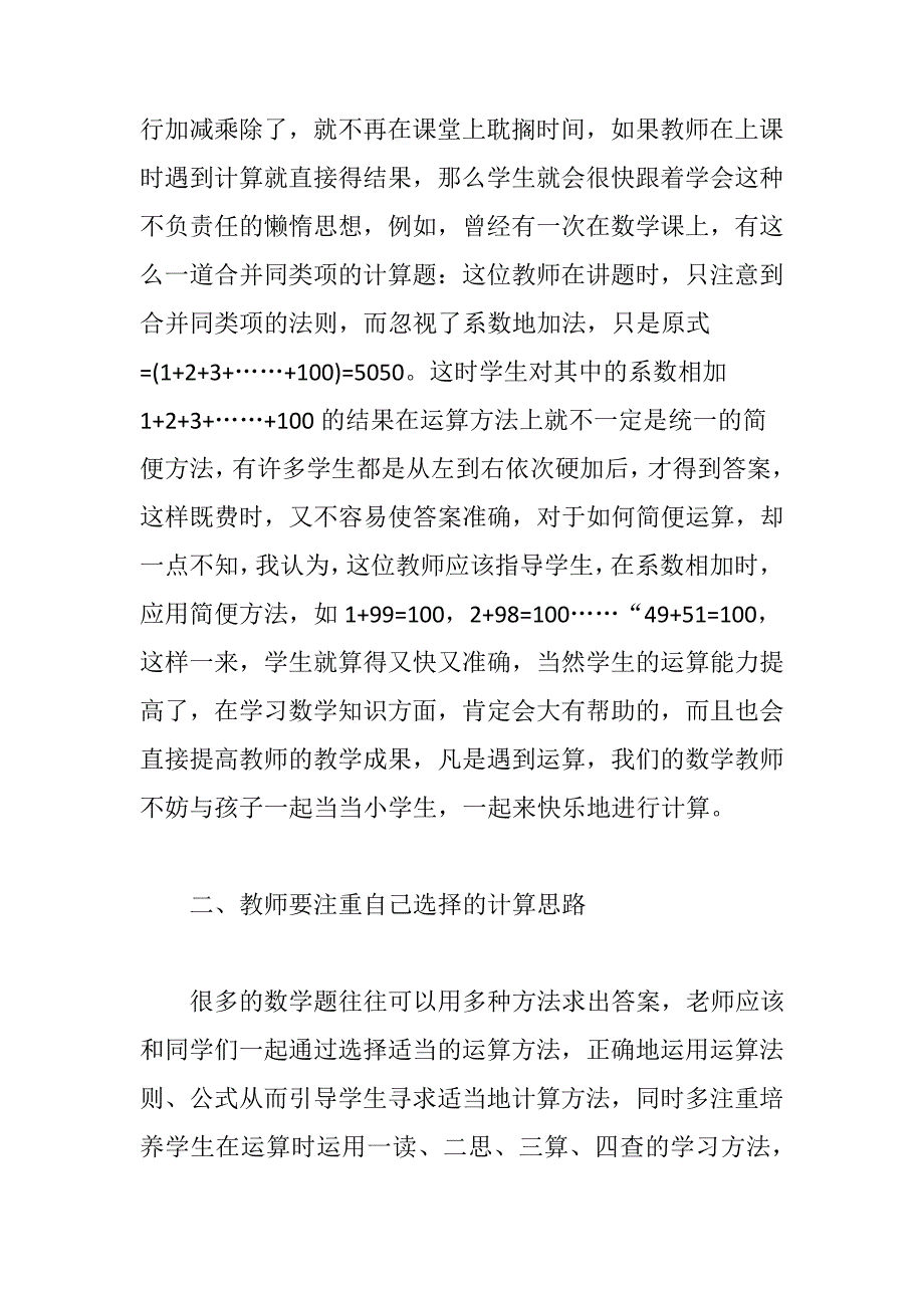 初中数学课应加强培养学生运算能力37033_第3页