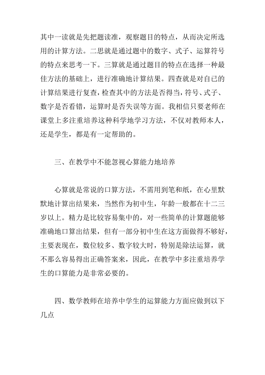 初中数学课应加强培养学生运算能力37033_第4页