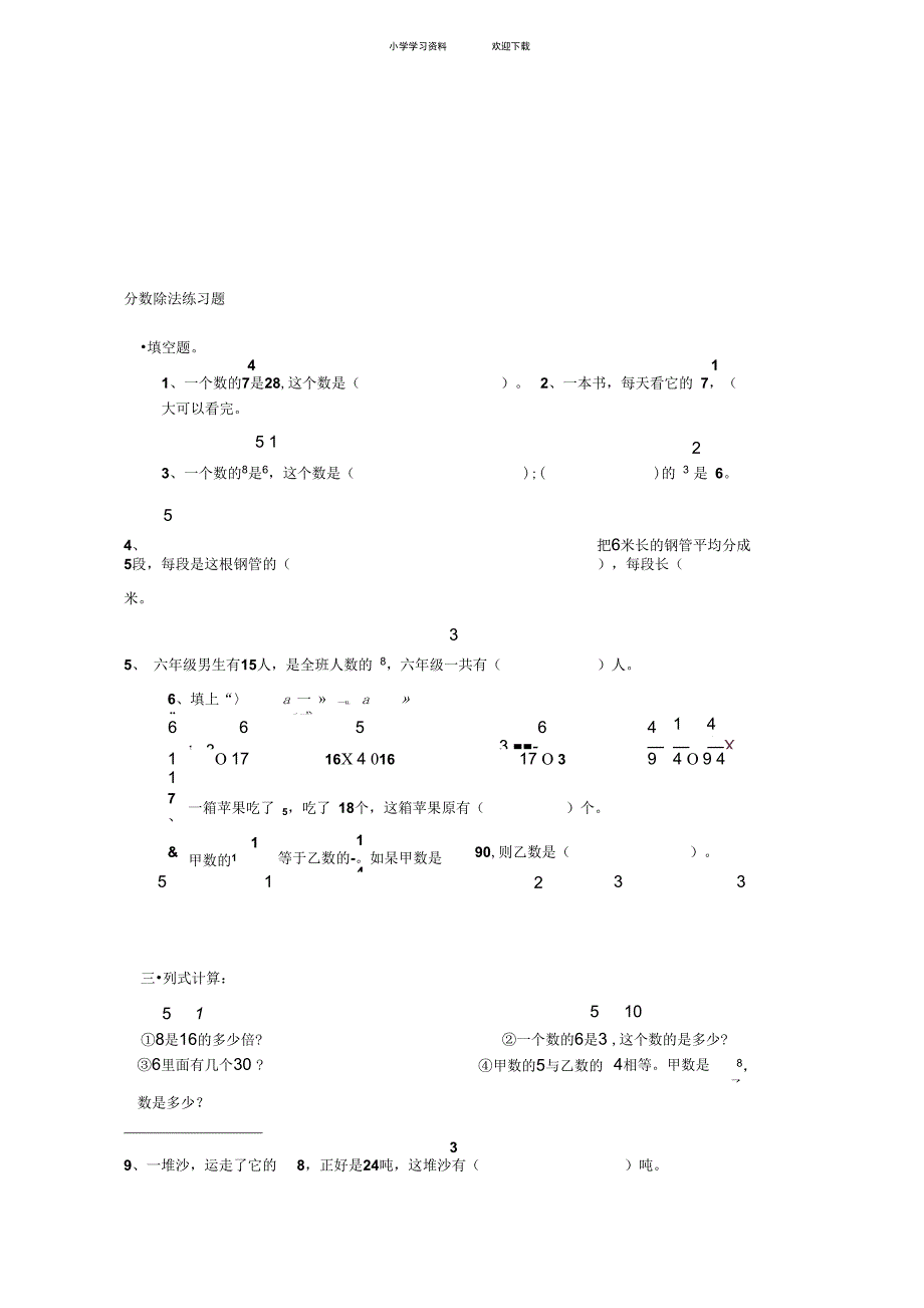 人教版小学六年级数学分数乘除法练习题_第3页