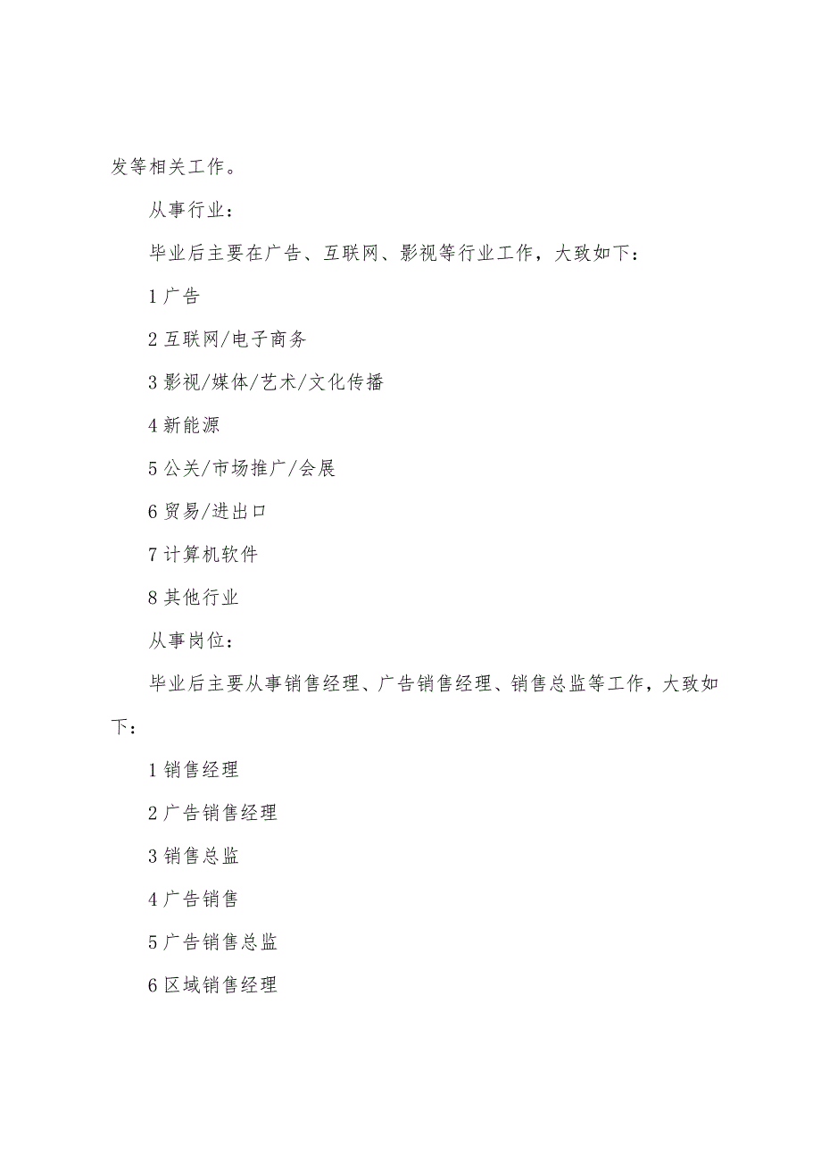 2022年广告媒体开发专业就业方向与就业前景分析.docx_第2页