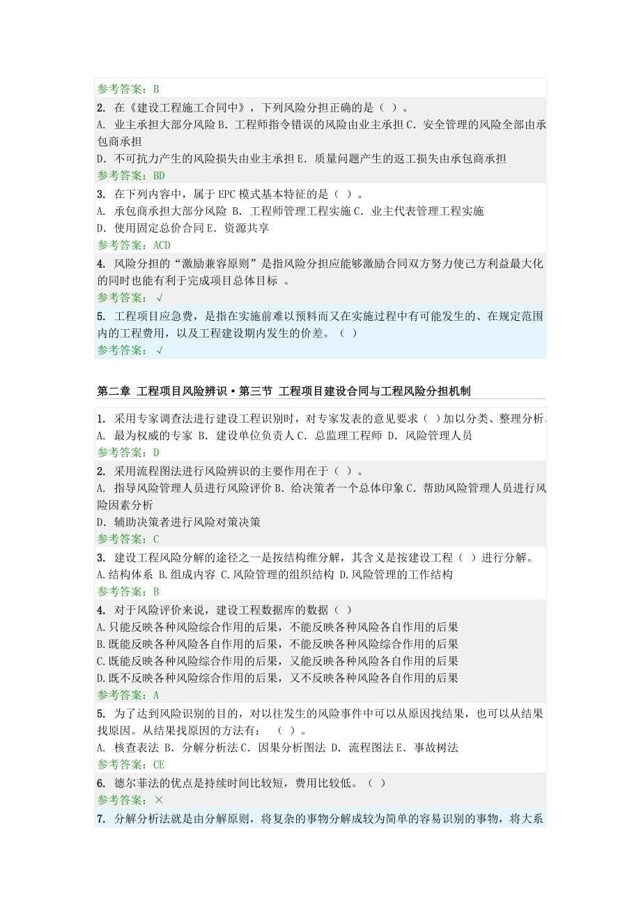 华南理工大学-项目风险管理随堂练习参考答案_第5页