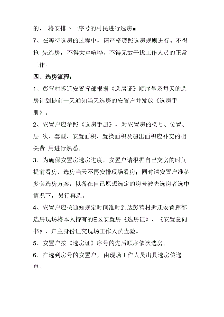 安置房选房流程及办法_第2页