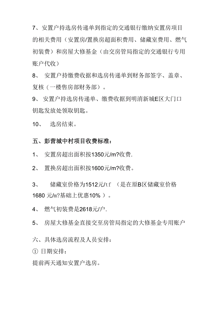 安置房选房流程及办法_第3页