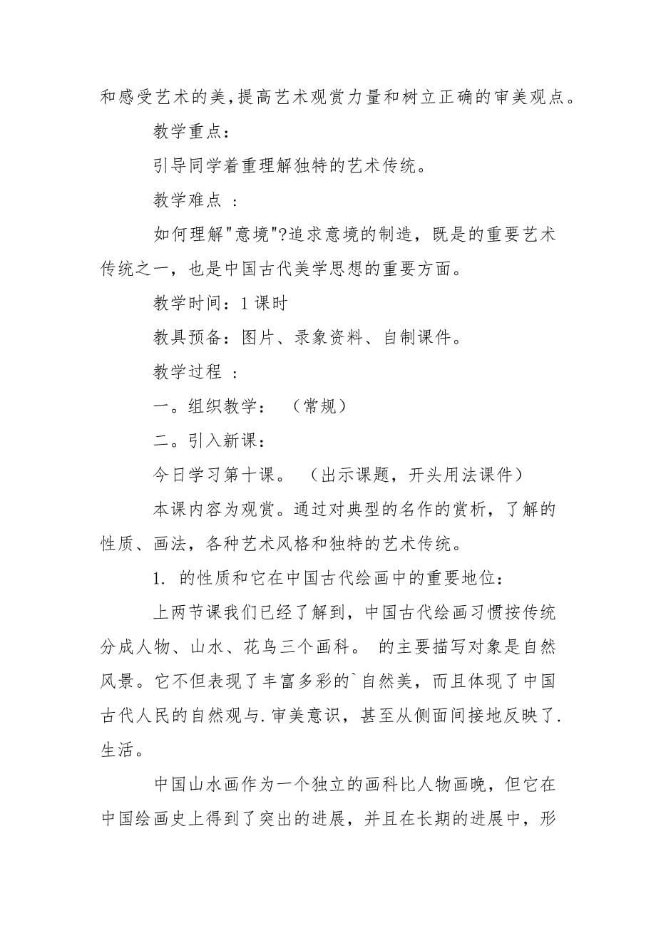 关于高中美术说课稿四篇_第5页