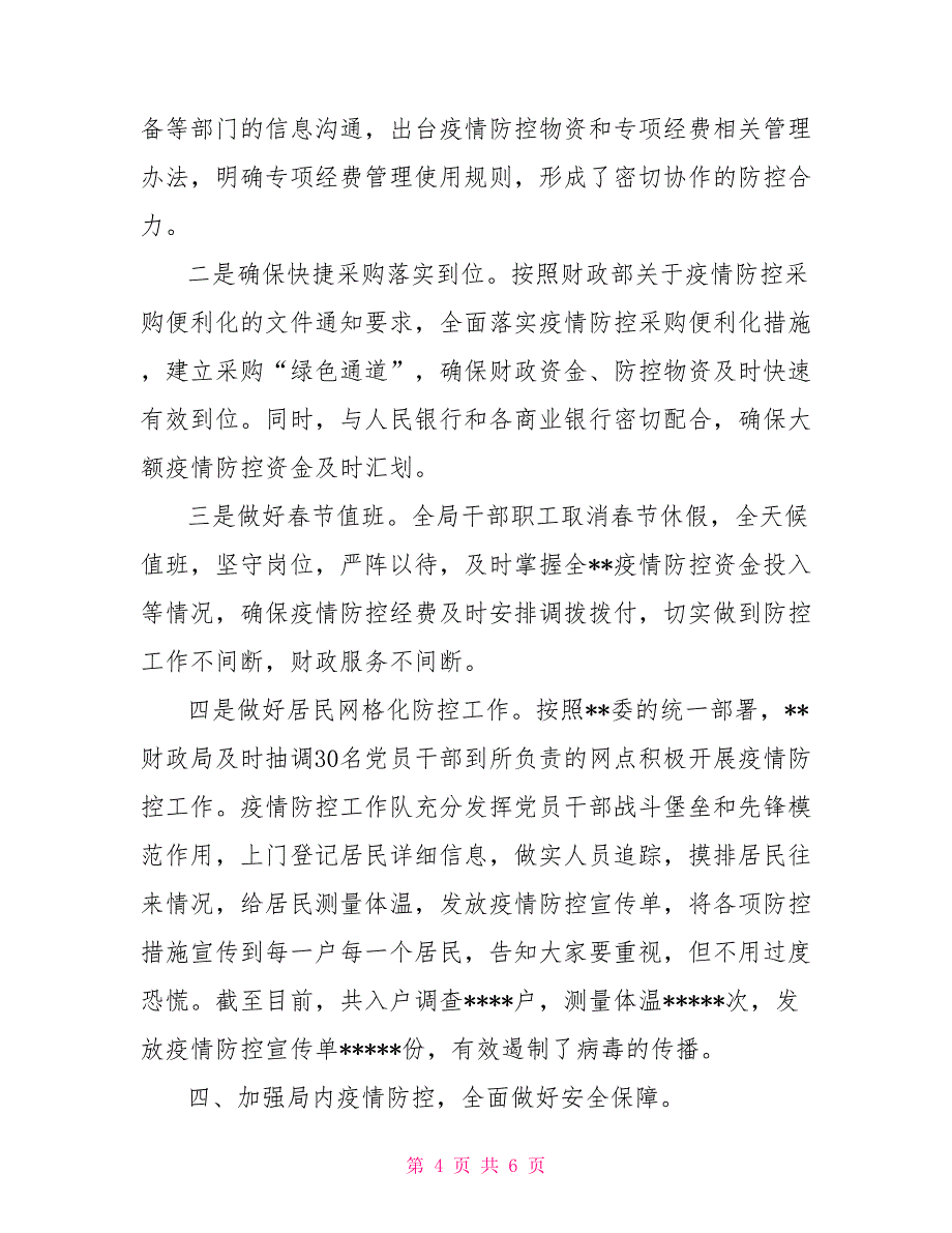 2022财政局新型冠状病毒感染肺炎疫情防控工作汇报_第4页